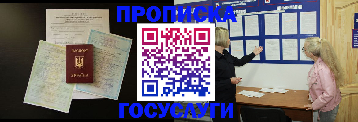 временная регистрация адрес в Щёкино